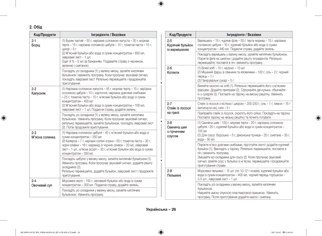 Samsung MC28H5135CK/BW manual Обід 