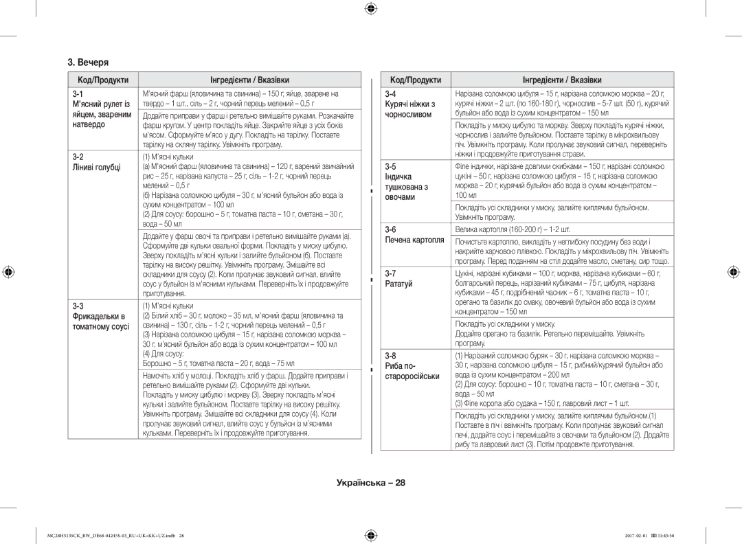 Samsung MC28H5135CK/BW manual Вечеря 