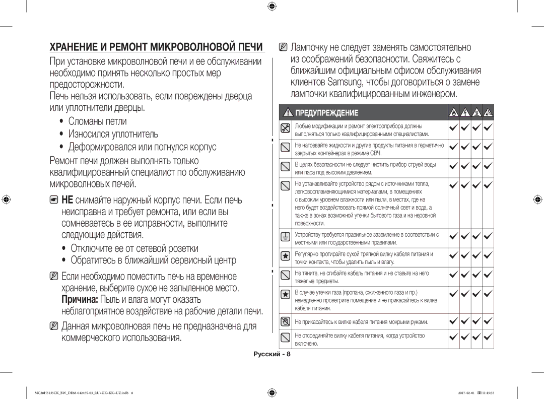 Samsung MC28H5135CK/BW manual Отключите ее от сетевой розетки, Обратитесь в ближайший сервисный центр 