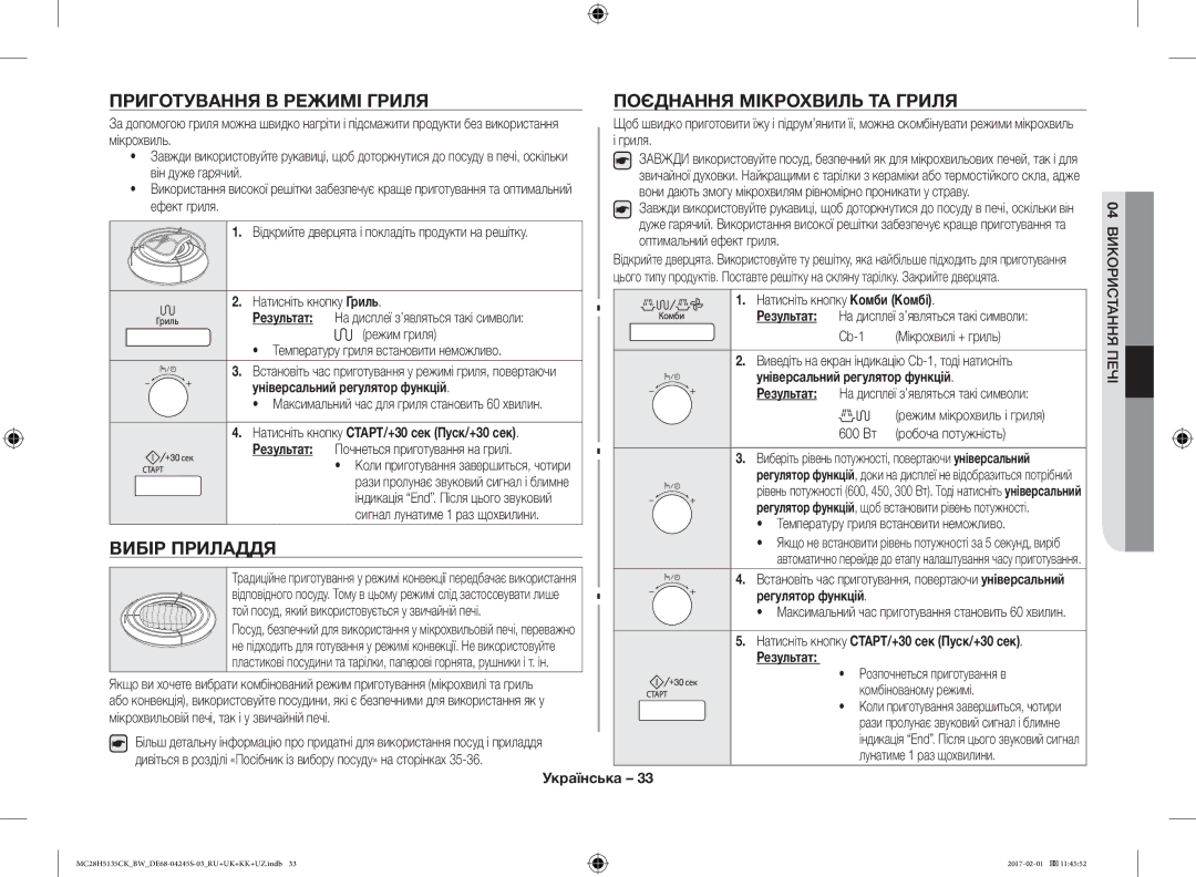 Samsung MC28H5135CK/BW manual Приготування В Режимі Гриля Поєднання Мікрохвиль ТА Гриля, Вибір Приладдя 