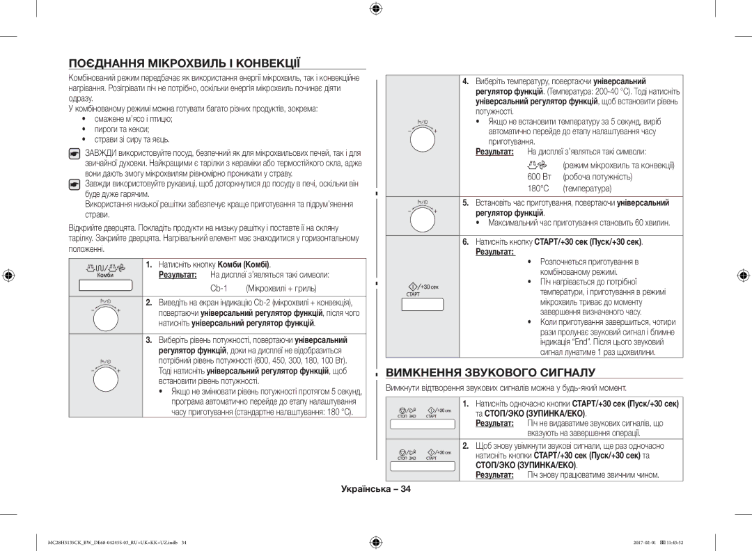 Samsung MC28H5135CK/BW manual Поєднання Мікрохвиль І Конвекції, Вимкнення Звукового Сигналу, Та СТОП/ЭКО ЗУПИНКА/ЕКО 