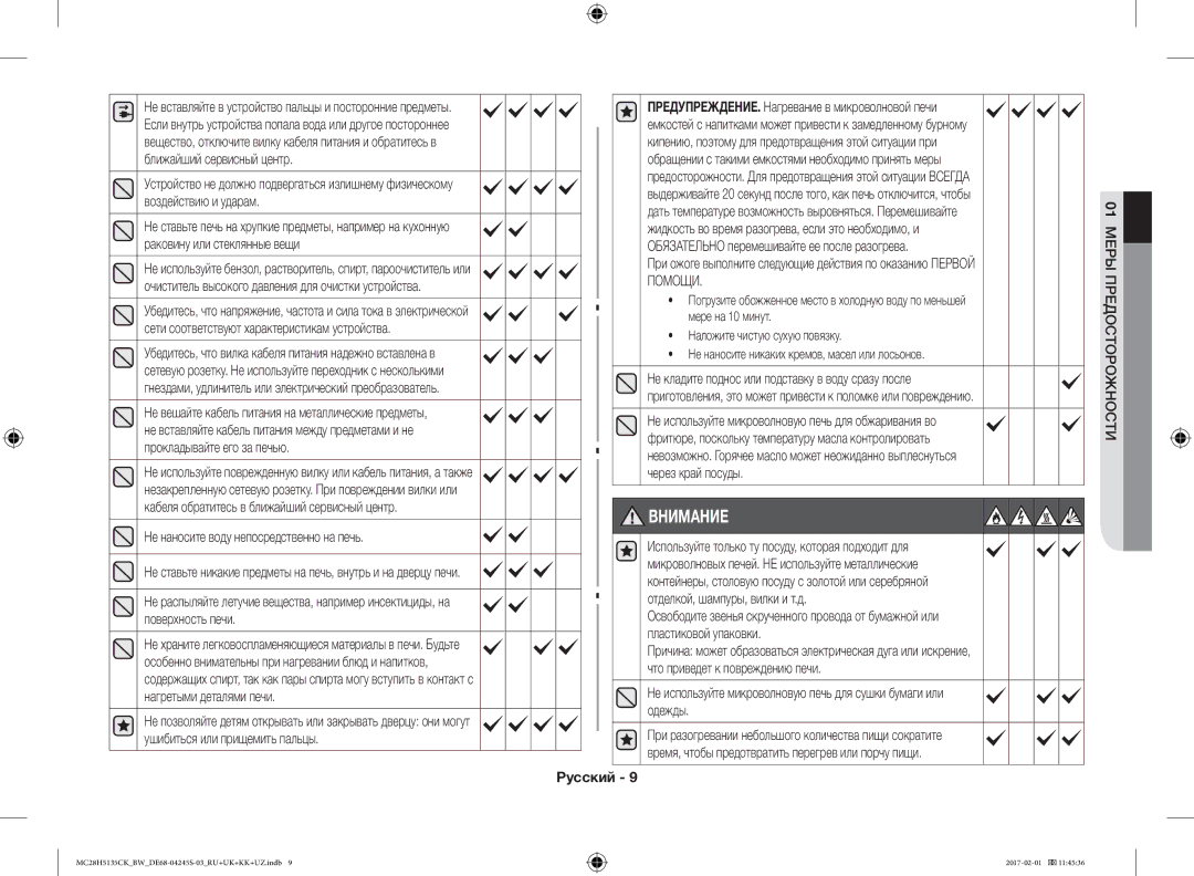 Samsung MC28H5135CK/BW manual Не наносите воду непосредственно на печь, Помощи, Через край посуды 