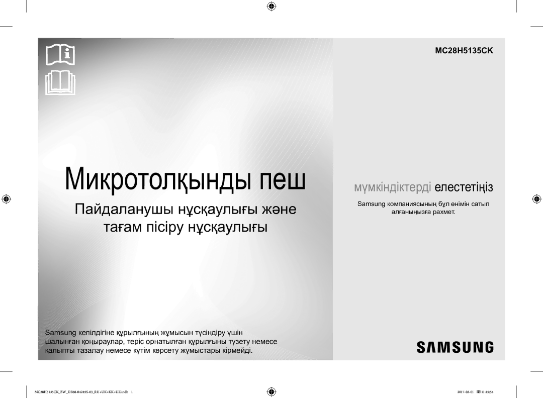 Samsung MC28H5135CK/BW manual Микротолқынды пеш, Samsung компаниясының бұл өнімін сатып Алғаныңызға рахмет 