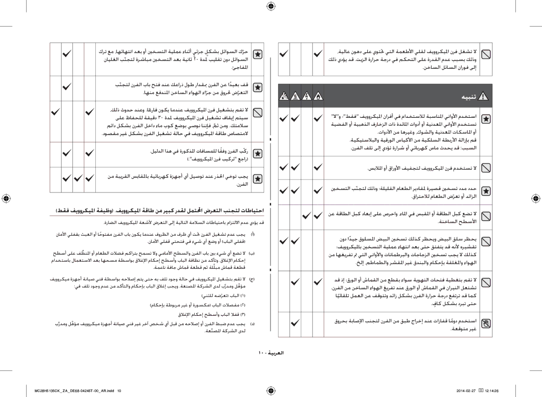 Samsung MC28H5135CK/ZA دوصقم ريغ لكشب نرفلا ليغشت ةلاح يف فيووركيلما ةقاط صاصتملا, 10 ةيبرعلا, نخاسلا لئاسلا ناروف ىلإ 