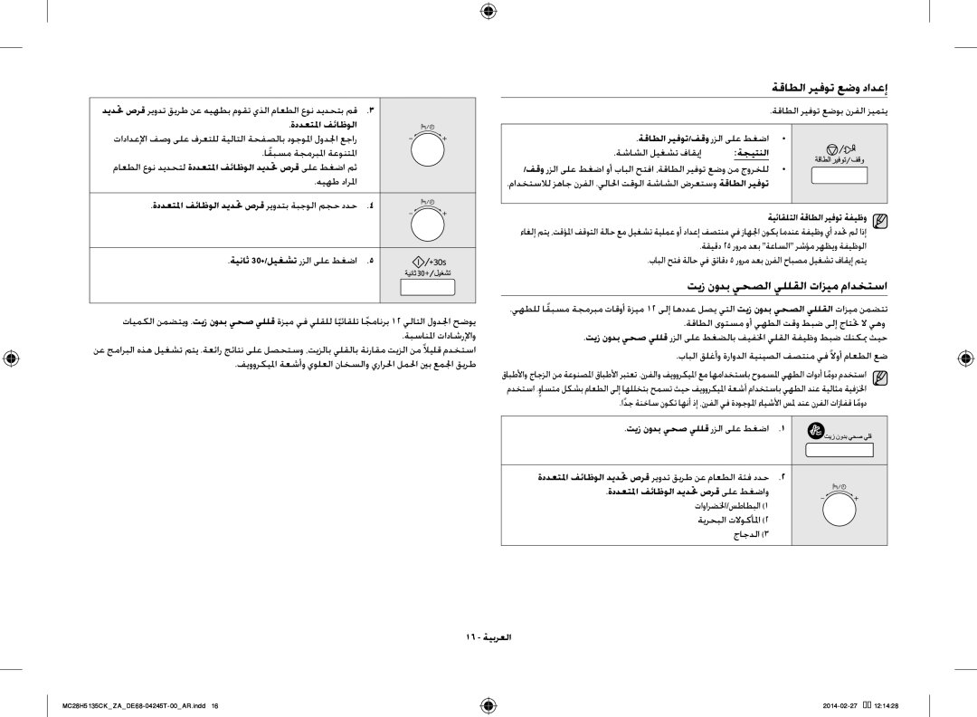 Samsung MC28H5135CK/ZA manual ةقاطلا ريفوت عضو دادعإ, تيز نودب يحصلا يللقلا تازيم مادختسا 