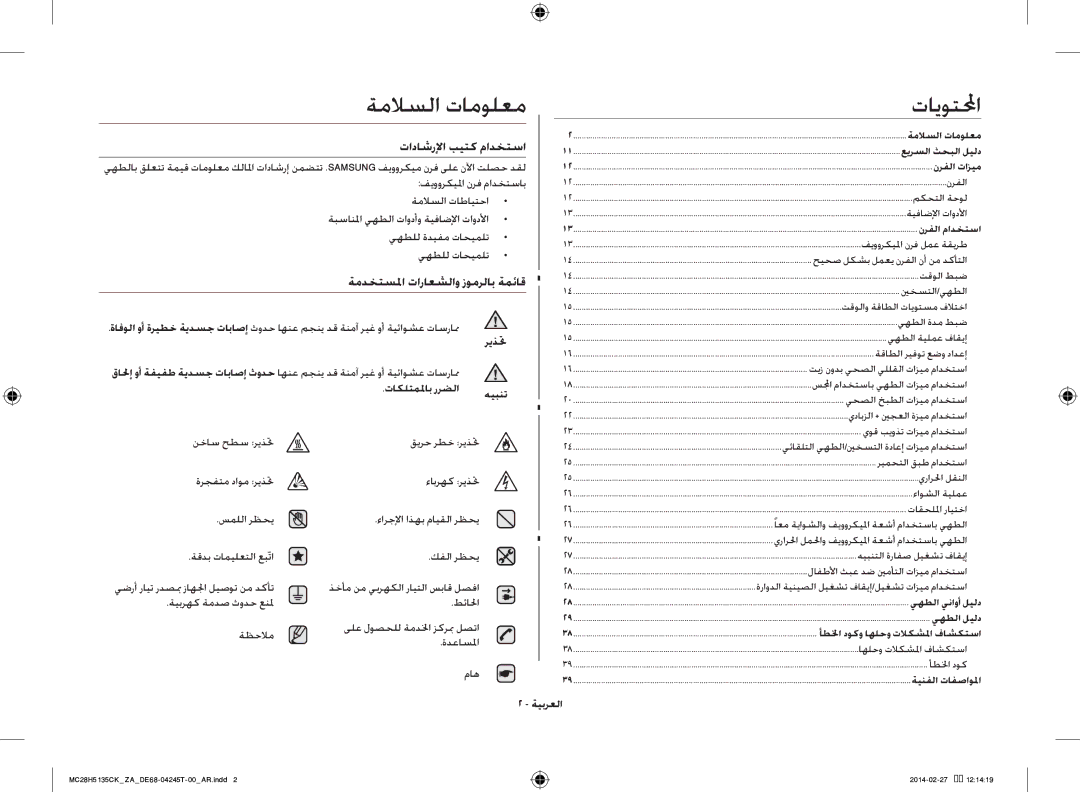 Samsung MC28H5135CK/ZA manual ةملاسلا تامولعم, تايوتلمحا, تاداشرلإا بيتك مادختسا 