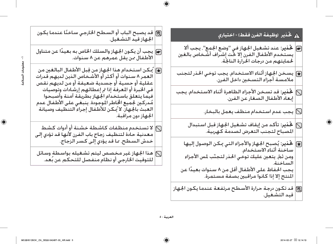 Samsung MC28H5135CK/ZA manual يرايتخا طقف نرفلا ةفيظو ريذتح 