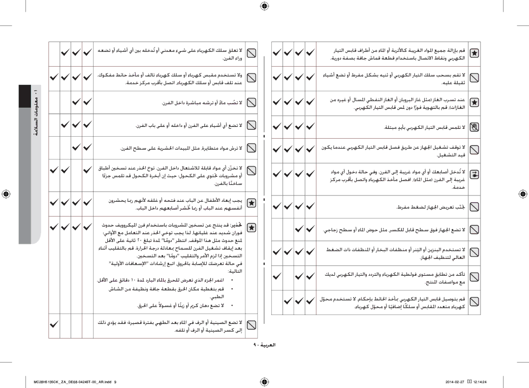 Samsung MC28H5135CK/ZA manual ةملاسلا تامولعم 