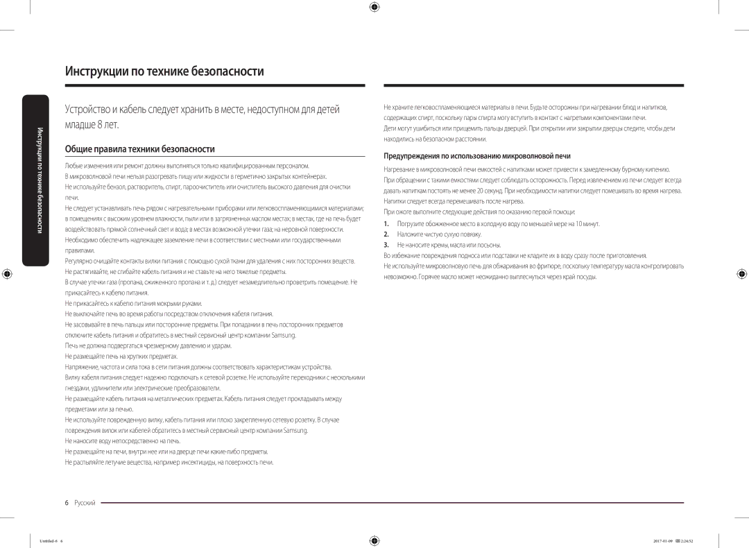 Samsung MC28M6055CK/BA manual Общие правила техники безопасности, Предупреждения по использованию микроволновой печи 