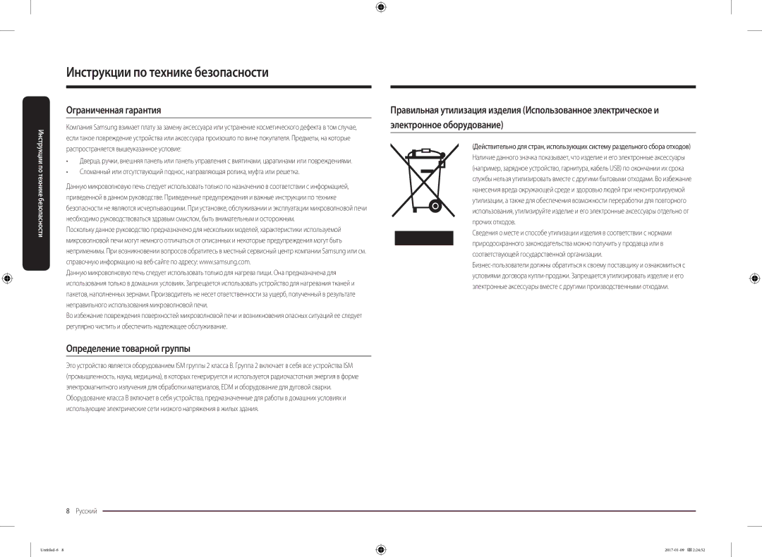 Samsung MC28M6055CK/BA manual Ограниченная гарантия, Определение товарной группы 