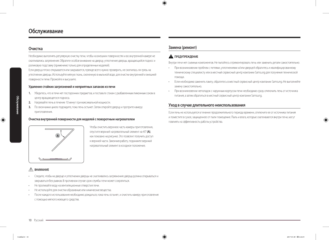 Samsung MC28M6055CK/BA manual Очистка, Замена ремонт, Уход в случае длительного неиспользования 