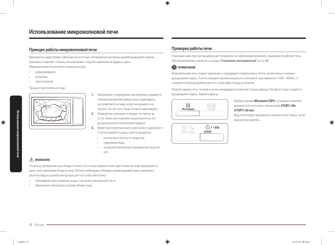 Samsung MC28M6055CK/BA manual Принцип работы микроволновой печи, Проверка работы печи 