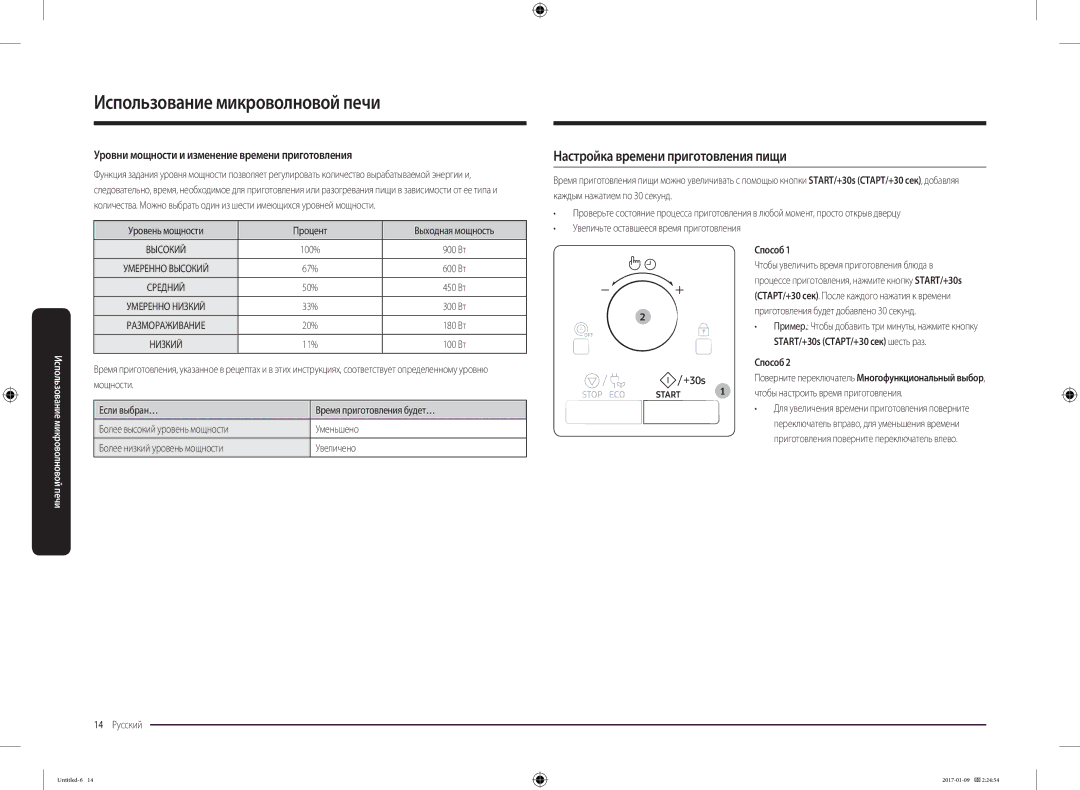 Samsung MC28M6055CK/BA manual Настройка времени приготовления пищи, Уровни мощности и изменение времени приготовления 