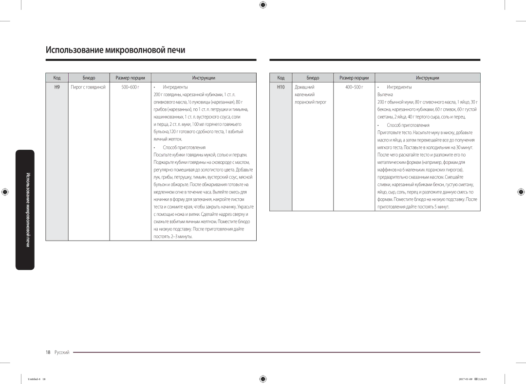 Samsung MC28M6055CK/BA manual Яичный желток, 18 Русский Код Блюдо, H10 Домашний, Маленький Выпечка 