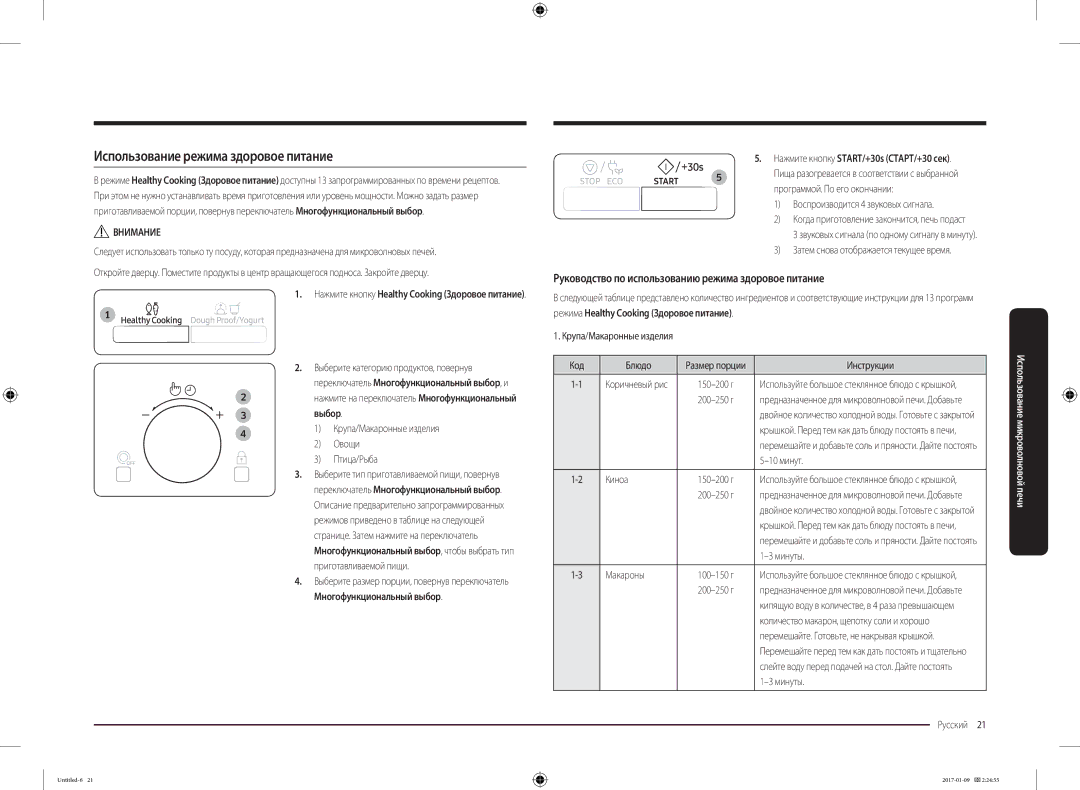 Samsung MC28M6055CK/BA manual Использование режима здоровое питание, Руководство по использованию режима здоровое питание 