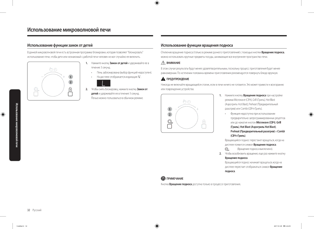 Samsung MC28M6055CK/BA manual Использование функции замок от детей, Использование функции вращения подноса 