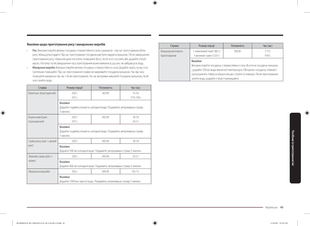 Samsung MC28M6055CK/BW manual Вказівки щодо приготування рису і макаронних виробів 