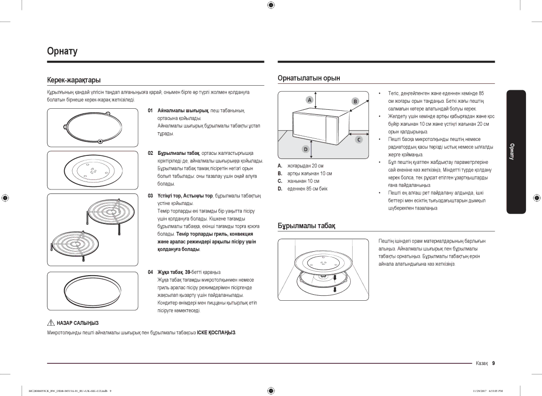 Samsung MC28M6055CK/BW manual Орнату, Керек-жарақтары, Орнатылатын орын, Бұрылмалы табақ, Назар Салыңыз 