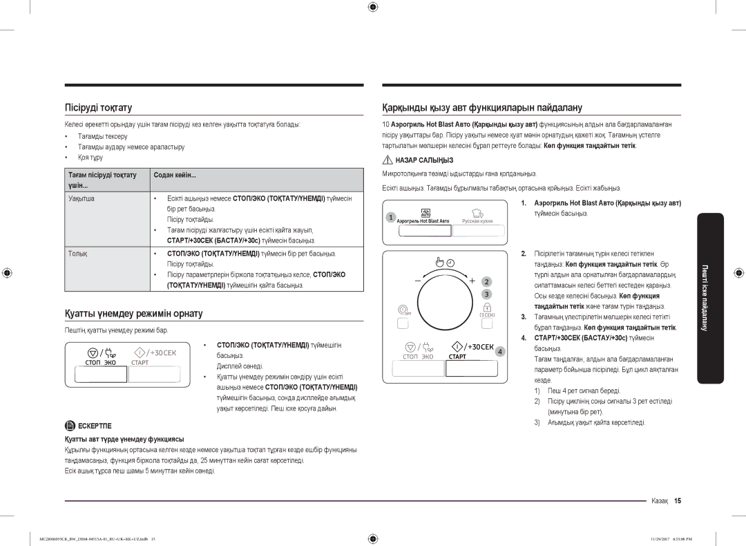 Samsung MC28M6055CK/BW manual Пісіруді тоқтату, Қарқынды қызу авт функцияларын пайдалану, Қуатты үнемдеу режимін орнату 