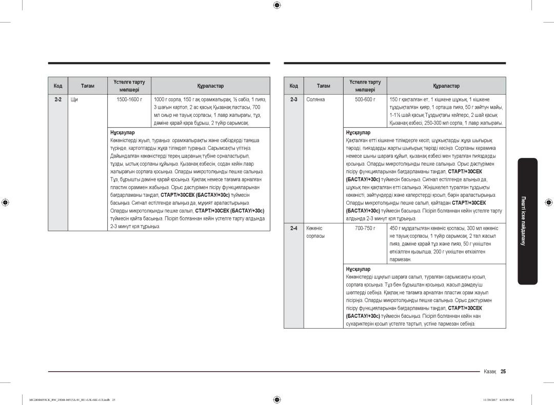 Samsung MC28M6055CK/BW manual Солянка, Көкөніс, Сорпасы, Пармезан, Казақ 25 