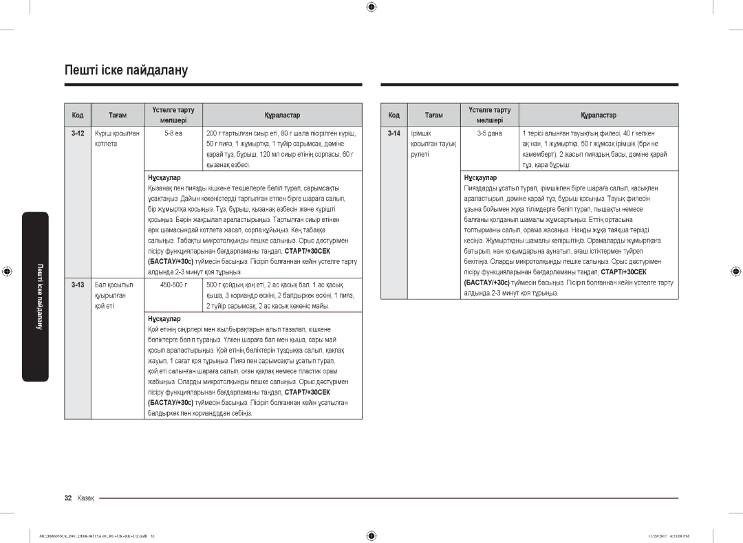 Samsung MC28M6055CK/BW manual Қызанақ езбесі, Бал қосылып, Қой еті, Балдыркөк пен кориандрдан себіңіз, 32 Казақ, Рулеті 