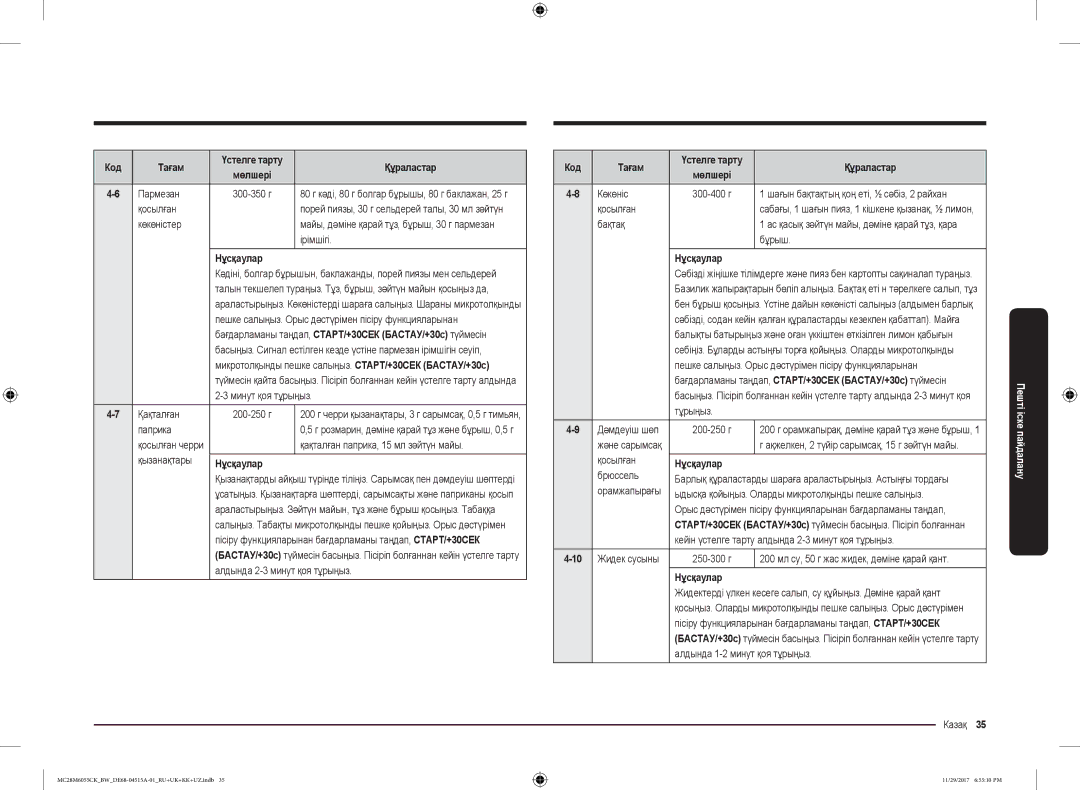 Samsung MC28M6055CK/BW manual Көкөністер, Паприка, Қақталған паприка, 15 мл зәйтүн майы, Қызанақтары, Бақтақ, Брюссель 
