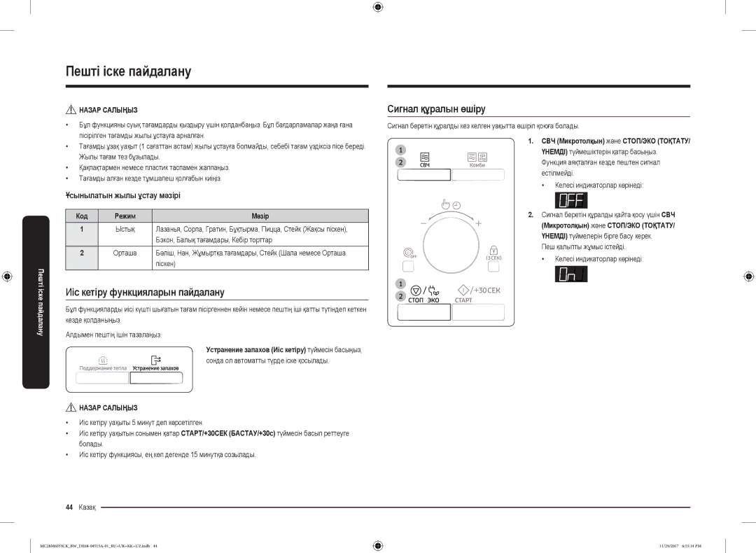 Samsung MC28M6055CK/BW manual Иіс кетіру функцияларын пайдалану, Сигнал құралын өшіру, Ұсынылатын жылы ұстау мәзірі 