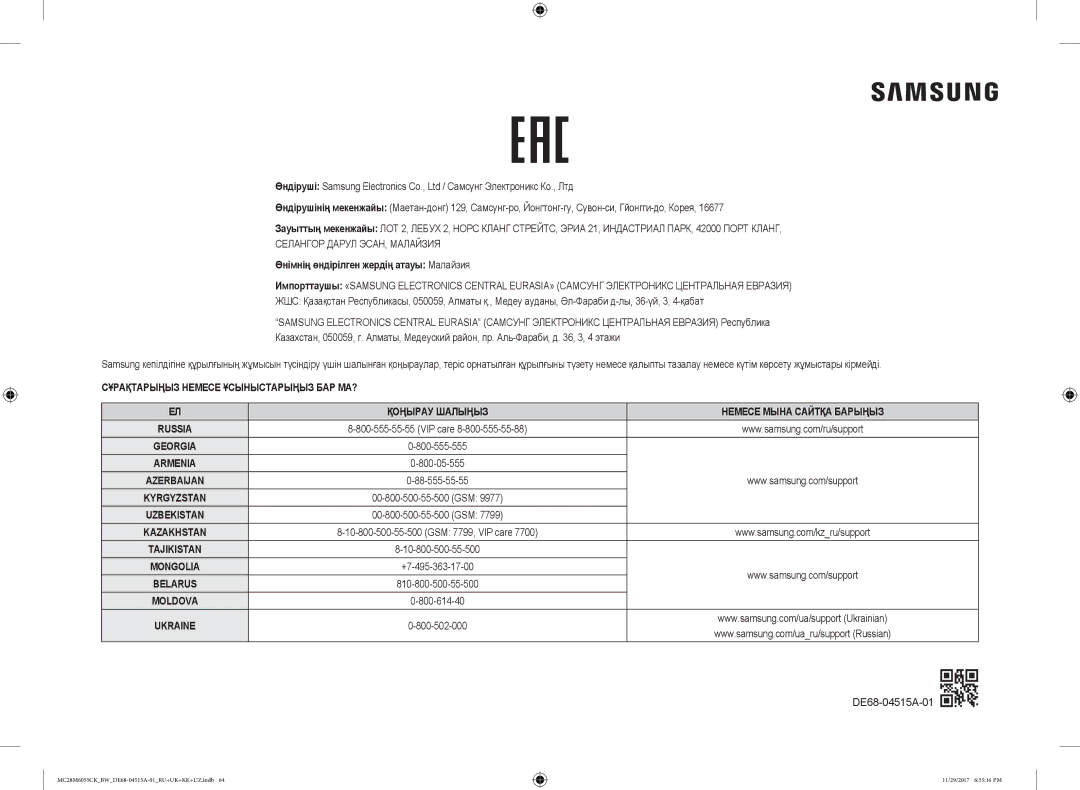 Samsung MC28M6055CK/BW manual Селангор Дарул ЭСАН, Малайзия, Өнімнің өндірілген жердің атауы Малайзия, DE68-04515A-01 