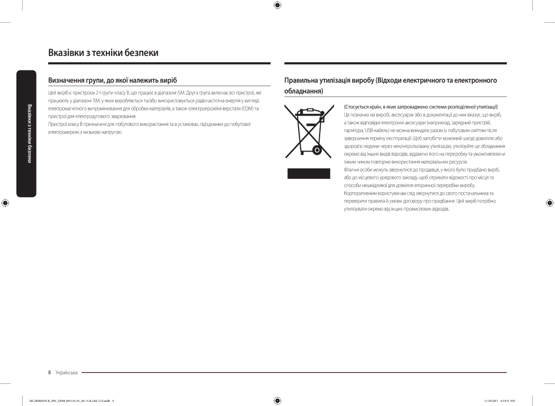 Samsung MC28M6055CK/BW manual Визначення групи, до якої належить виріб 