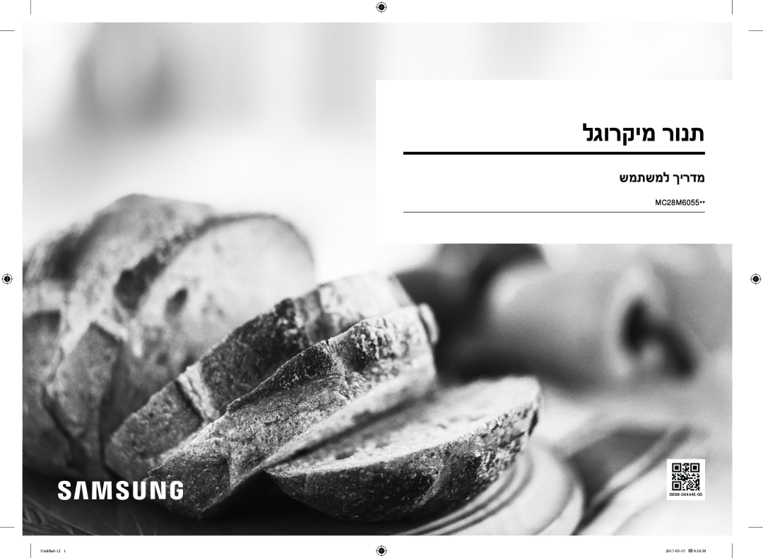 Samsung MC28M6055CK/LI manual לגורקימ רונת 