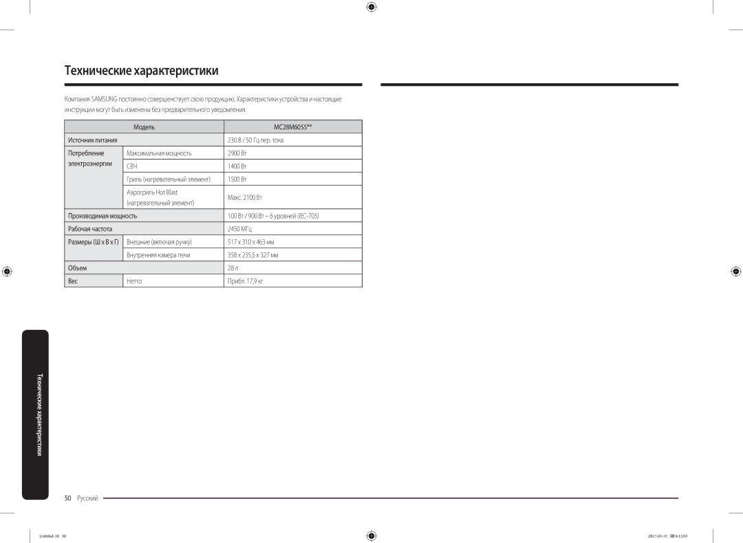 Samsung MC28M6055CK/LI manual Технические характеристики 