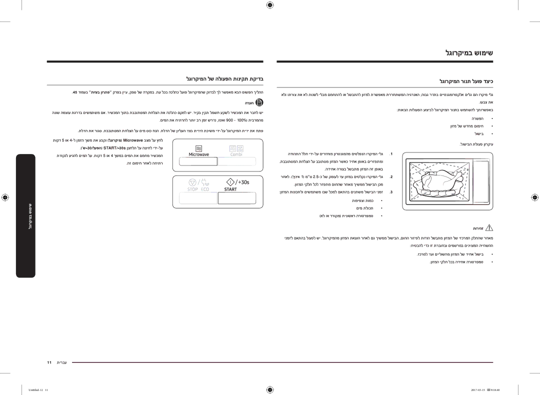 Samsung MC28M6055CK/LI manual לגורקימב שומיש, לגורקימה רונת לעופ דציכ, לגורקימה לש הלועפה תוניקת תקידב, הרעה 