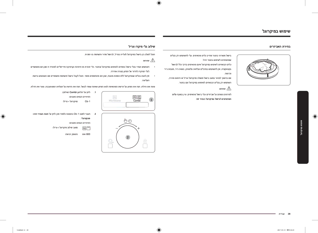 Samsung MC28M6055CK/LI manual לירגו ורקימ ילג בוליש, םירזיבאה תריחב, 32 דומעב לגורקימב לושיבל םימיאתמה 