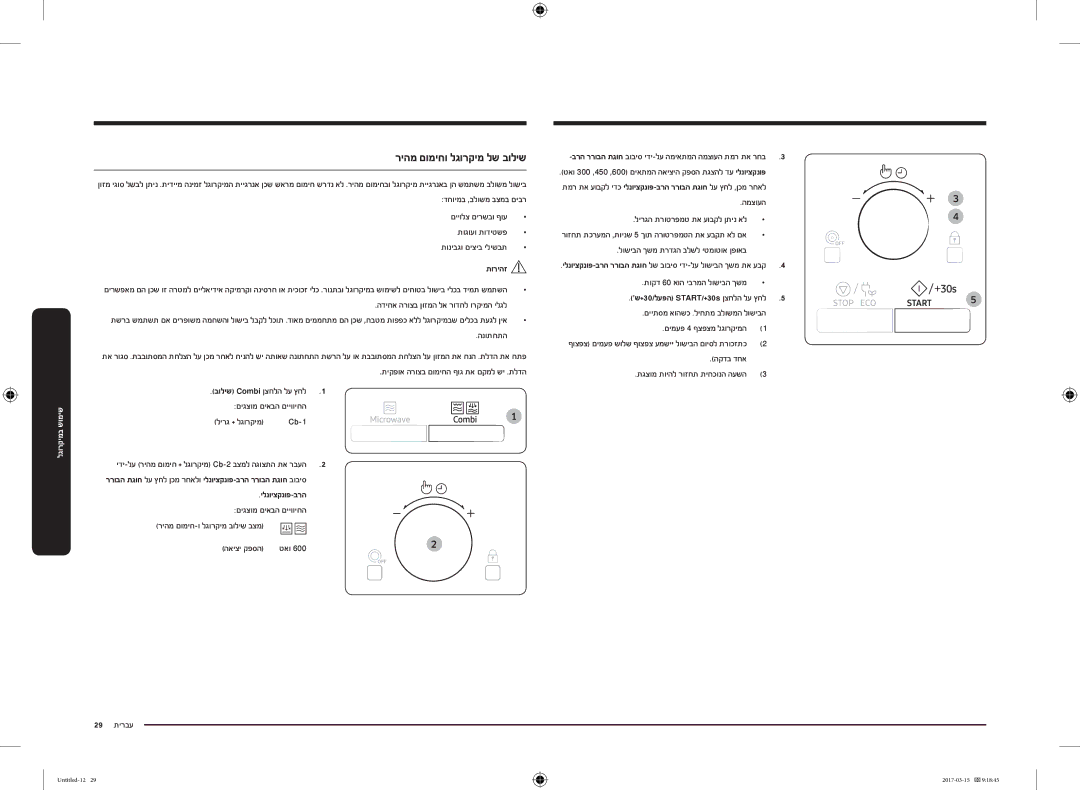 Samsung MC28M6055CK/LI manual ריהמ םומיחו לגורקימ לש בוליש, בוליש Combi ןצחלה לע ץחל1 