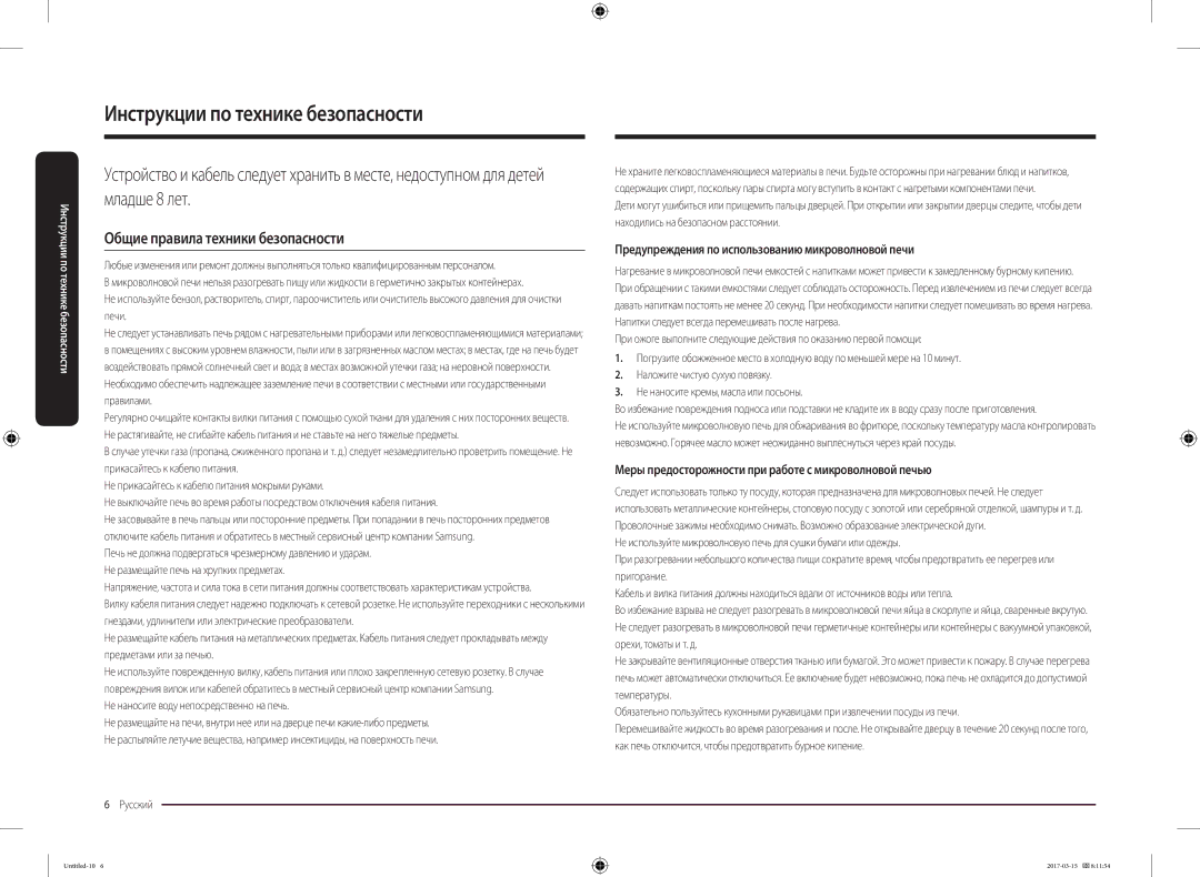 Samsung MC28M6055CK/LI manual Общие правила техники безопасности, Предупреждения по использованию микроволновой печи 