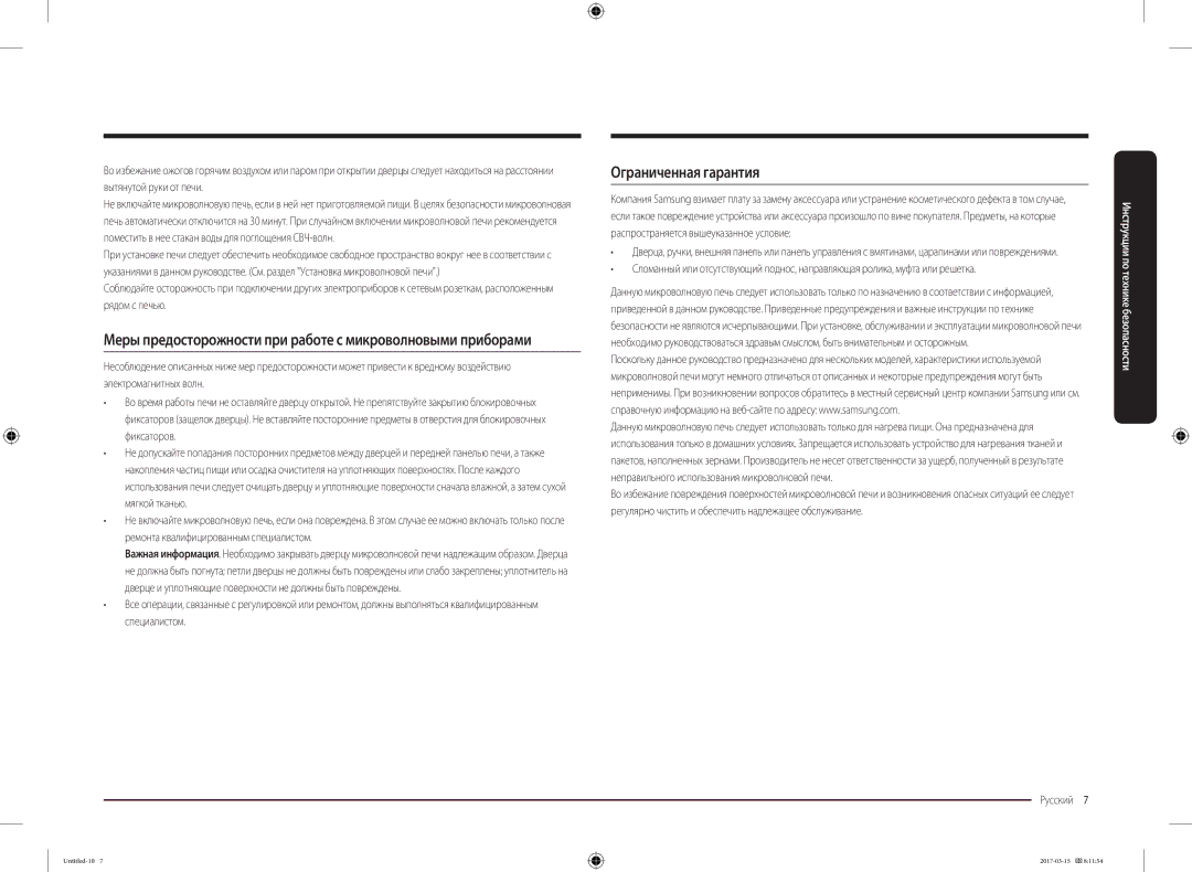 Samsung MC28M6055CK/LI manual Ограниченная гарантия, Меры предосторожности при работе с микроволновыми приборами 