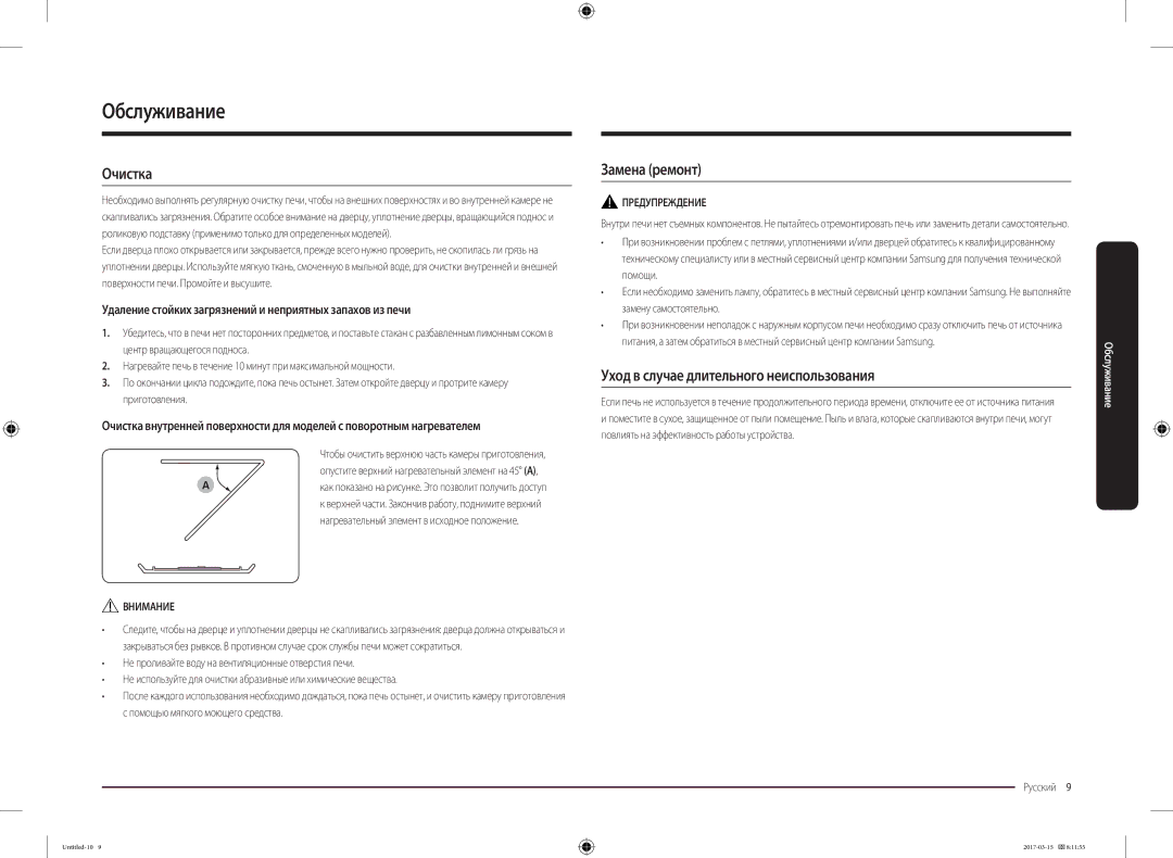 Samsung MC28M6055CK/LI manual Обслуживание, Очистка, Замена ремонт, Уход в случае длительного неиспользования 