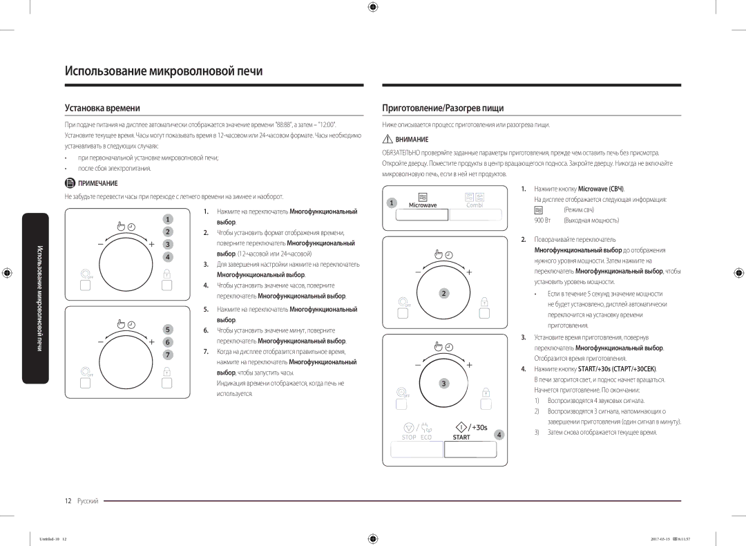 Samsung MC28M6055CK/LI manual Установка времени, Приготовление/Разогрев пищи, Выбор, Нажмите кнопку START/+30s СТАРТ/+30СЕК 