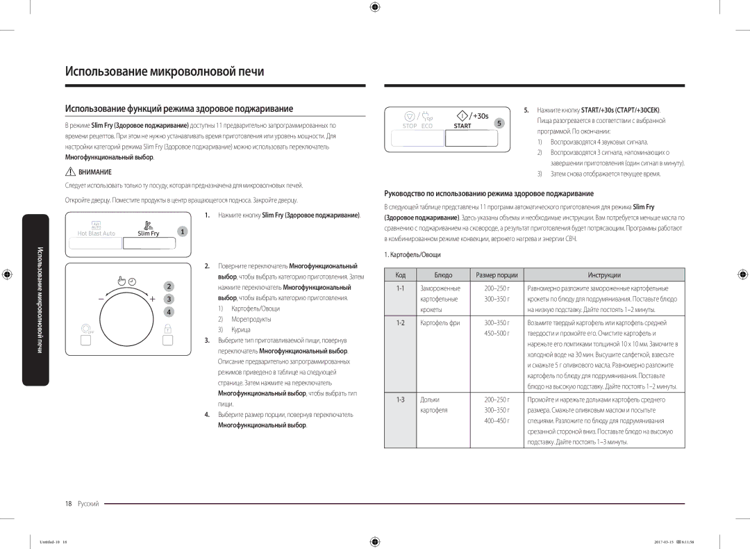 Samsung MC28M6055CK/LI manual Использование функций режима здоровое поджаривание 