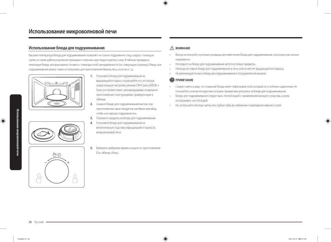 Samsung MC28M6055CK/LI manual Использование блюда для подрумянивания, Установите блюдо для подрумянивания на, 26 Русский 