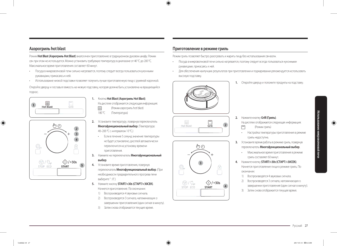 Samsung MC28M6055CK/LI manual Ааэрогриль hot blast, Приготовление в режиме гриль, Кнопка Hot Blast Аэрогриль Hot Blast 