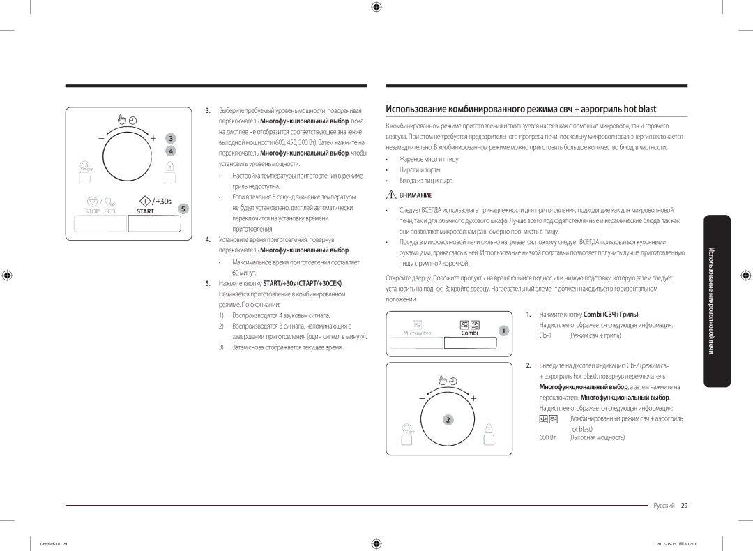 Samsung MC28M6055CK/LI manual Режиме. По окончании Воспроизводятся 4 звуковых сигнала, Hot blast 