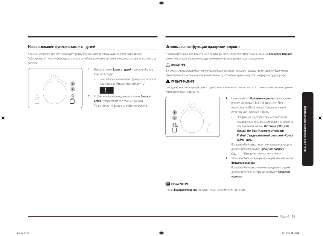 Samsung MC28M6055CK/LI manual Использование функции замок от детей, Использование функции вращение подноса 