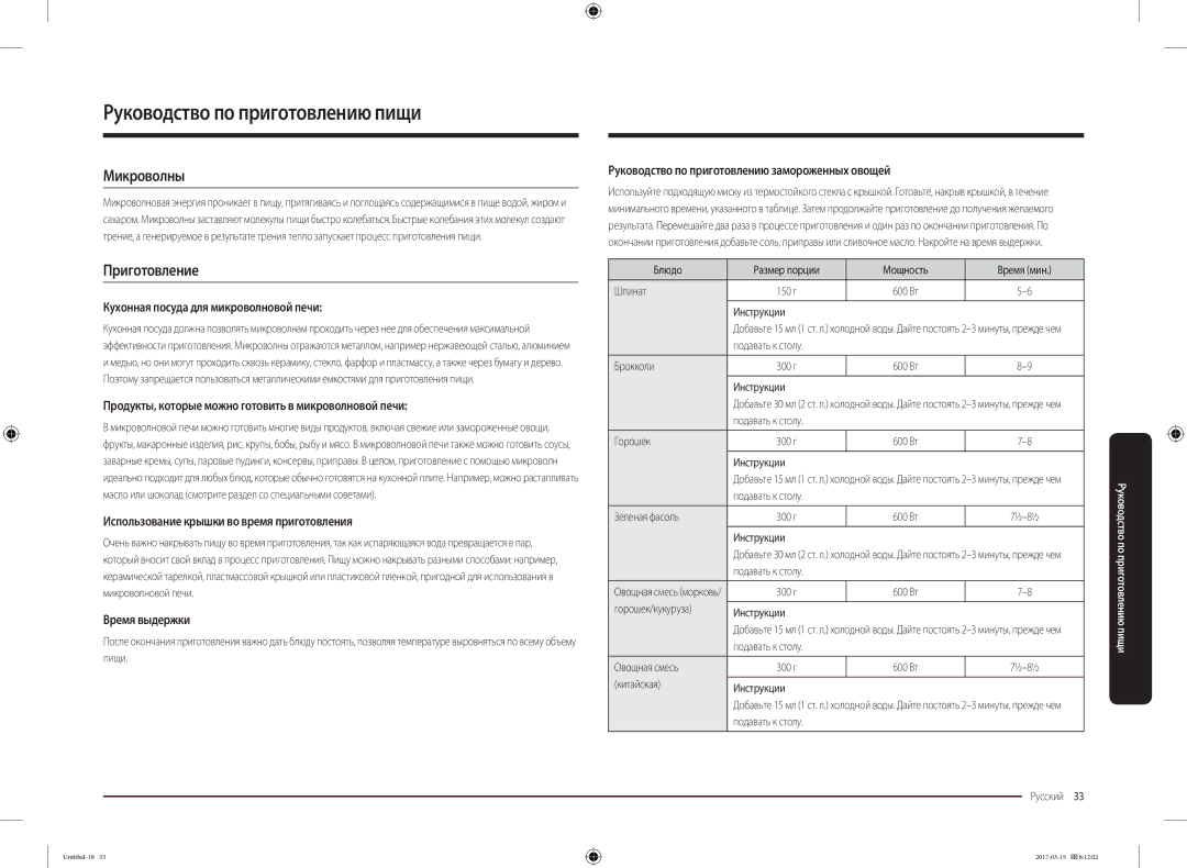 Samsung MC28M6055CK/LI manual Руководство по приготовлению пищи, Микроволны, Приготовление 