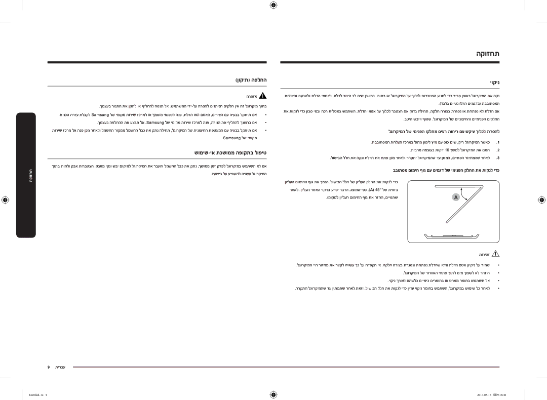 Samsung MC28M6055CK/LI manual הקוזחת, ןוקית הפלחה, יוקינ 