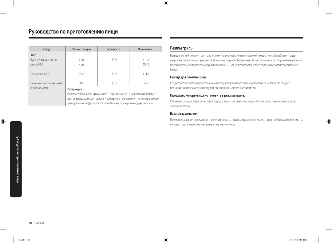 Samsung MC28M6055CK/LI manual Режим гриль, Посуда для режима гриль, Продукты, которые можно готовить в режиме гриль 