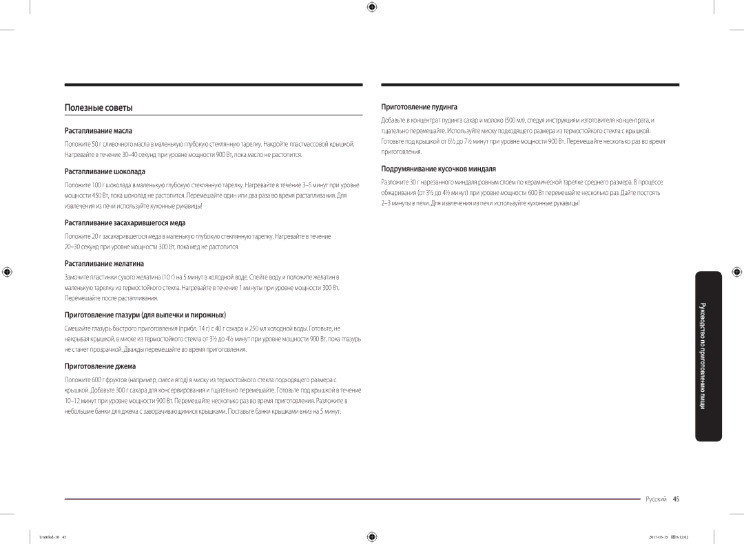 Samsung MC28M6055CK/LI manual Полезные советы 