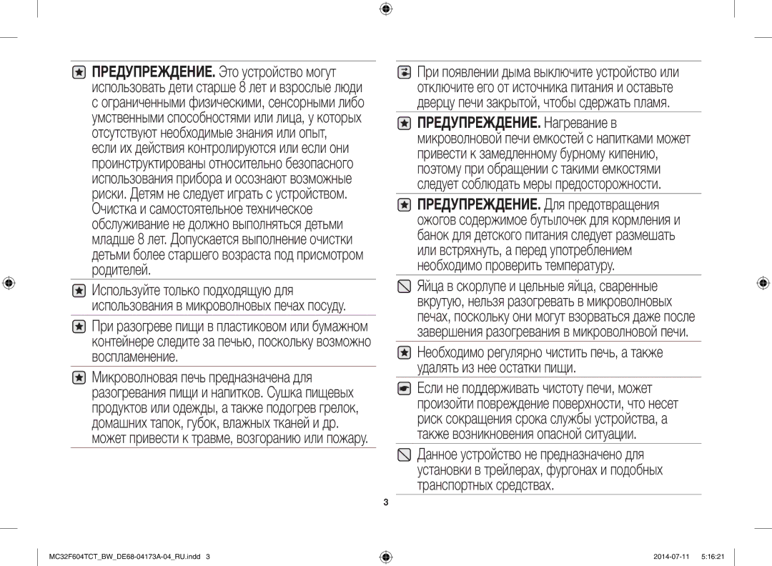 Samsung MC32F604TCT/BW manual Русский 