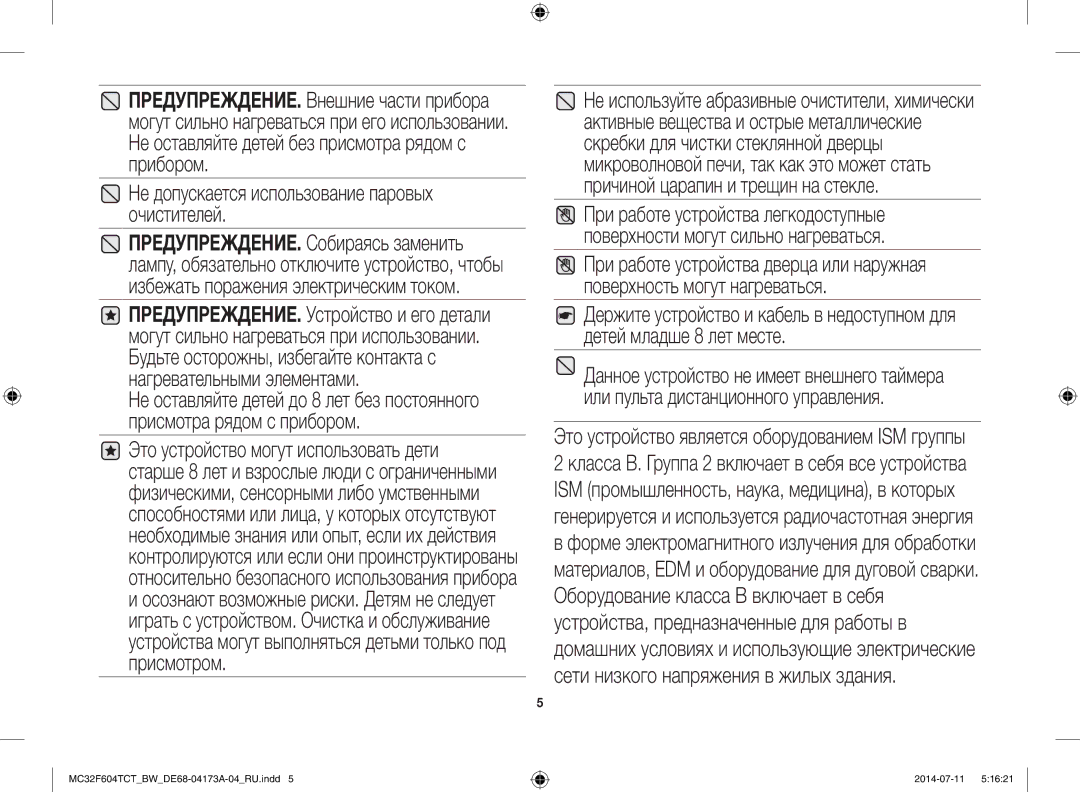 Samsung MC32F604TCT/BW manual Не допускается использование паровых очистителей 