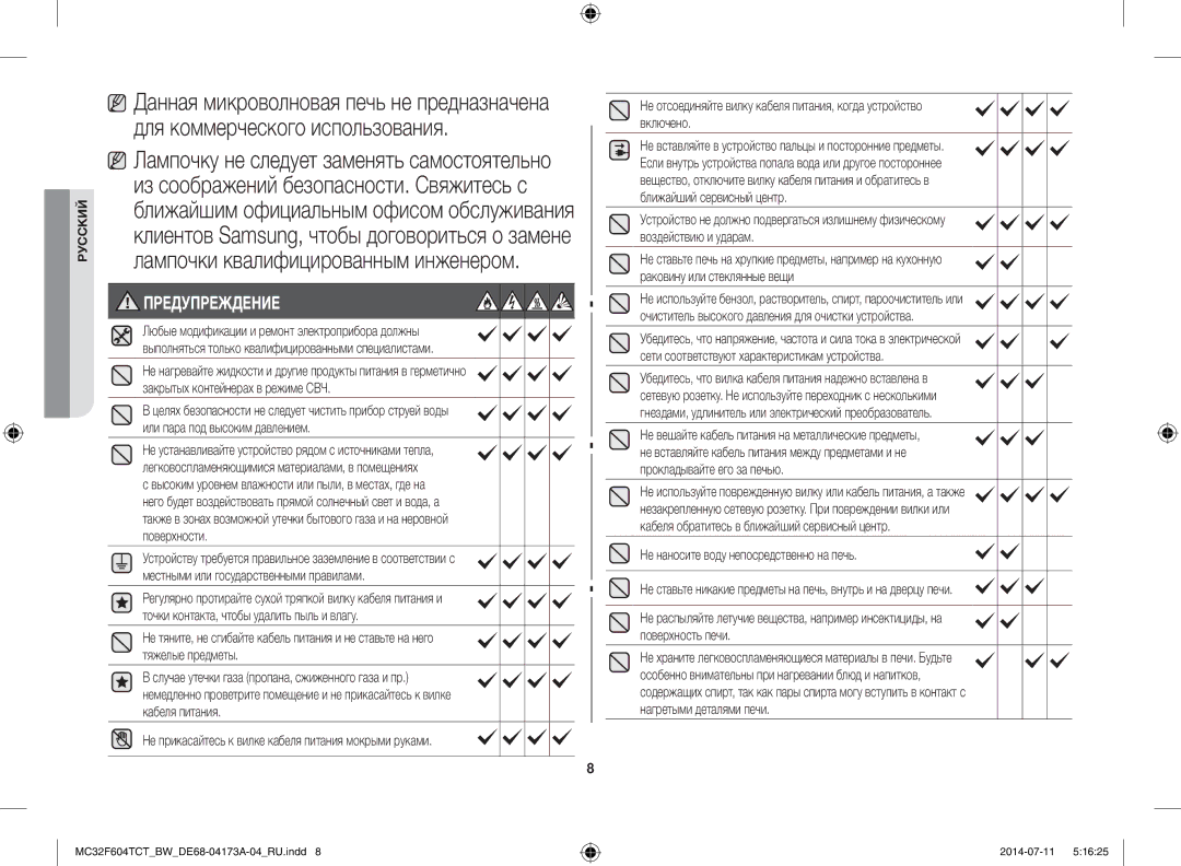 Samsung MC32F604TCT/BW manual Предупреждение 